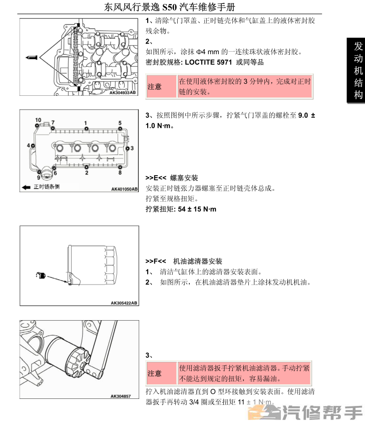 2015年款东风风行景逸X5 1.6L 维修手册 电路图线路图资料下载