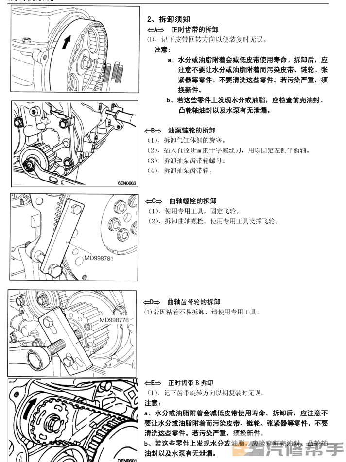 2016年款东风风行菱智M5 维修手册 电路图线路图资料下载