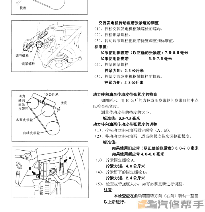 2017年款东风风行菱智M5原厂维修手册电路图线路图资料下载