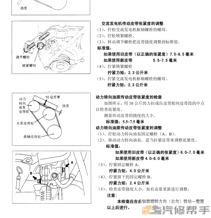 2016年款东风风行菱智M5 维修手册 电路图线路图资料下载