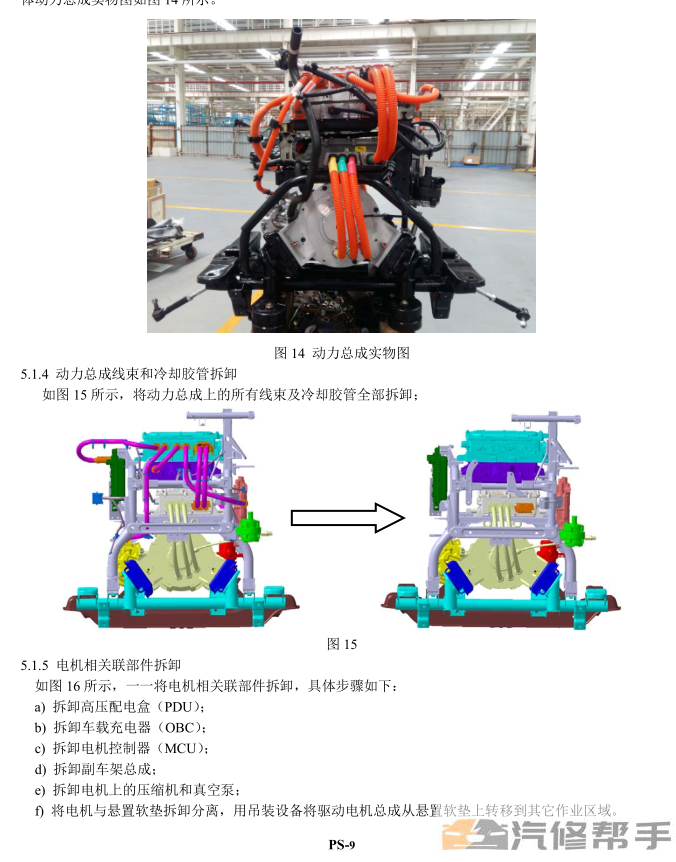 2017年款东风风行菱智M5EV 纯电动维修手册电路图线路图资料下载