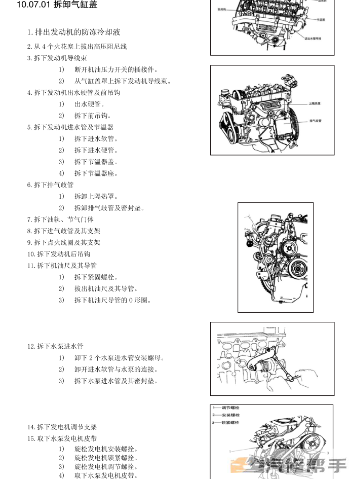 2016年款北汽幻速H2V维修手册电路图线路图资料下载