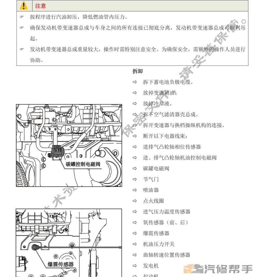 2017年款北汽幻速H5维修手册电路图线路图资料下载