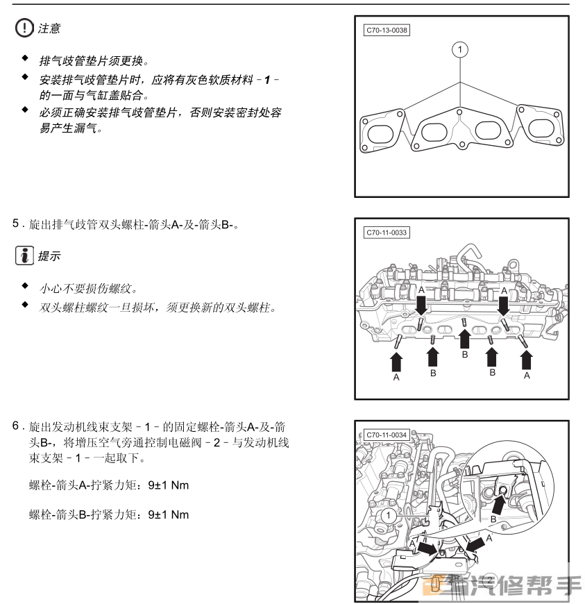 2013年款北汽绅宝D70维修手册电路图线路图资料下载