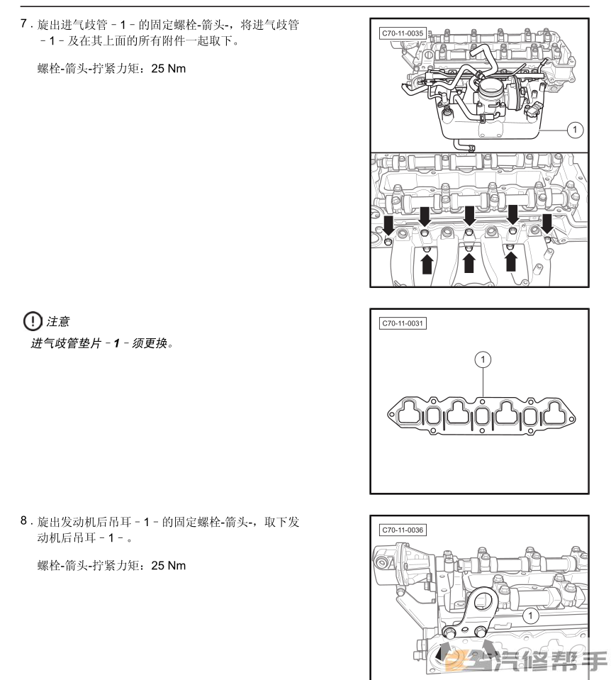 2013年款北汽绅宝D70维修手册电路图线路图资料下载