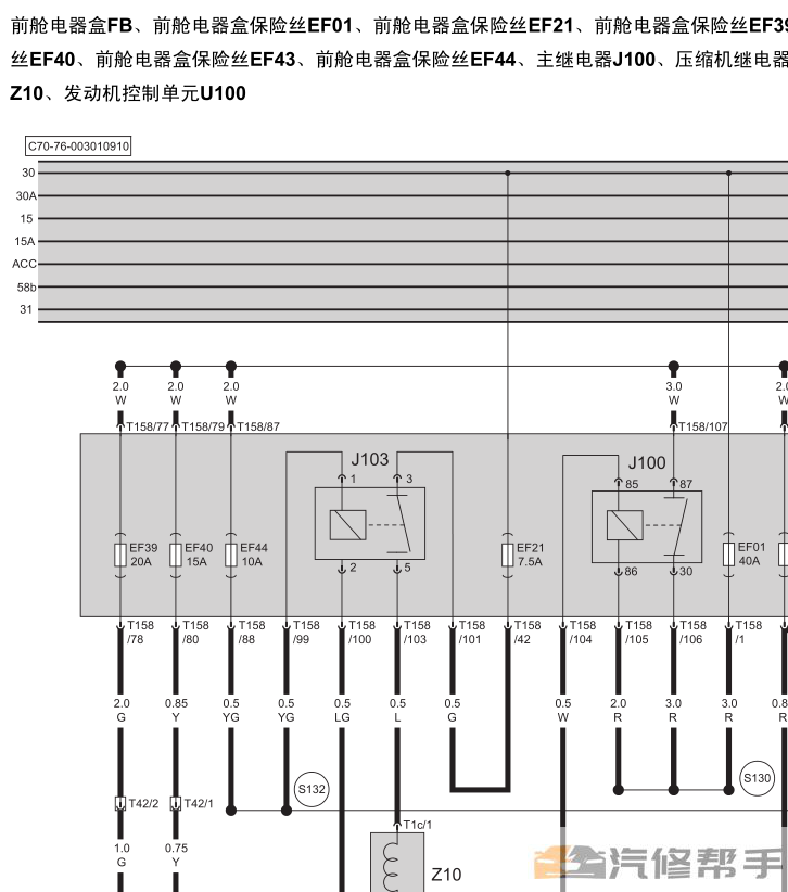 2013年款北汽绅宝D70维修手册电路图线路图资料下载