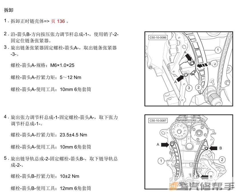 2014年款北京北汽绅宝C50维修手册电路图线路图资料下载