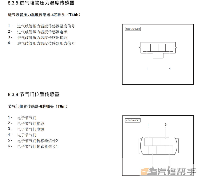 22014年款北京北汽绅宝C50维修手册电路图线路图资料下载