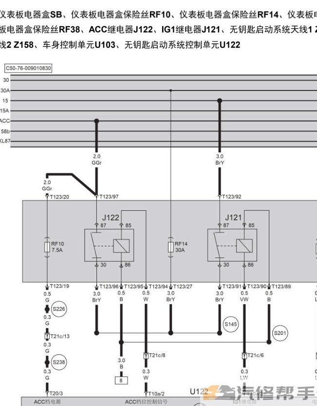 2014年款北京北汽绅宝C50维修手册电路图线路图资料下载
