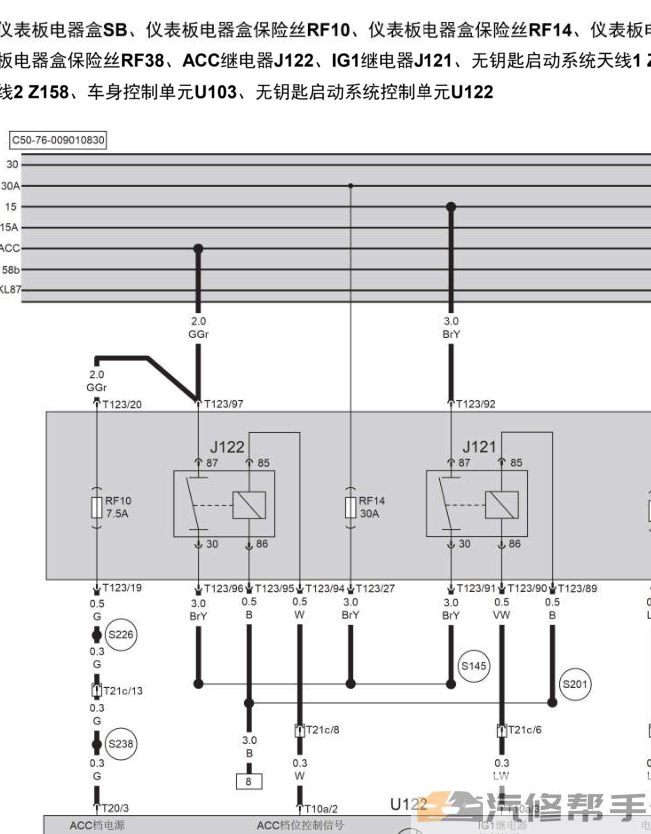 2014-2016年北汽绅宝D50维修手册电路图线路图资料下载