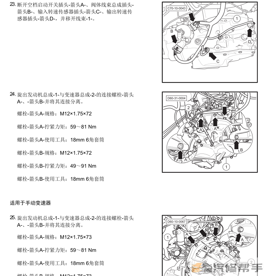 2016年款北汽绅宝D60原厂维修手册电路图线路图资料下载