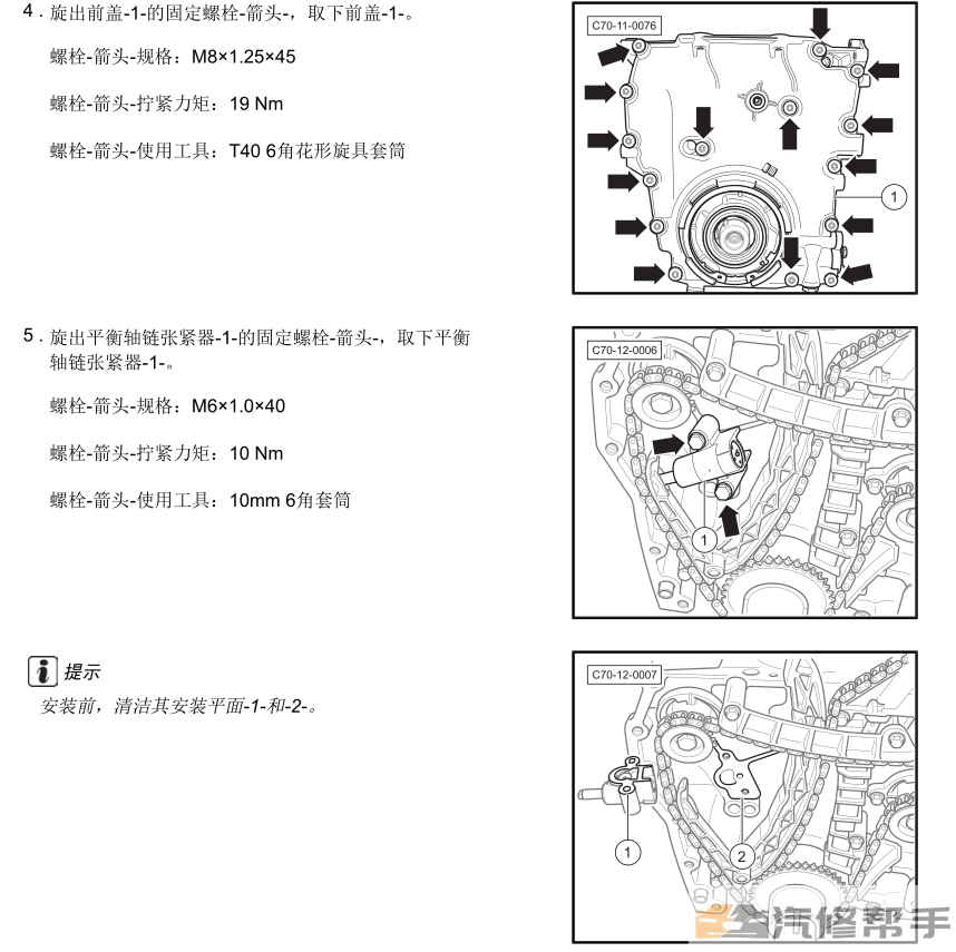 2016年款北汽绅宝D60原厂维修手册电路图线路图资料下载