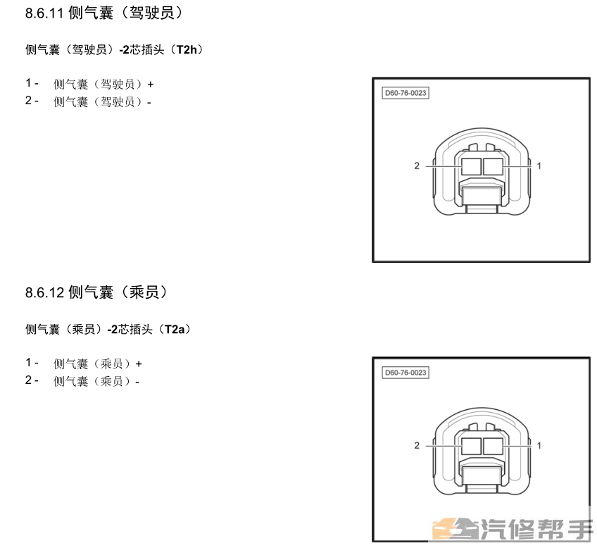 2016年款北汽绅宝D60原厂维修手册电路图线路图资料下载