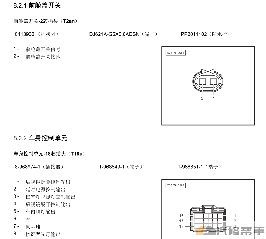 2017年款北汽绅宝D70原厂电路图线路图资料下载