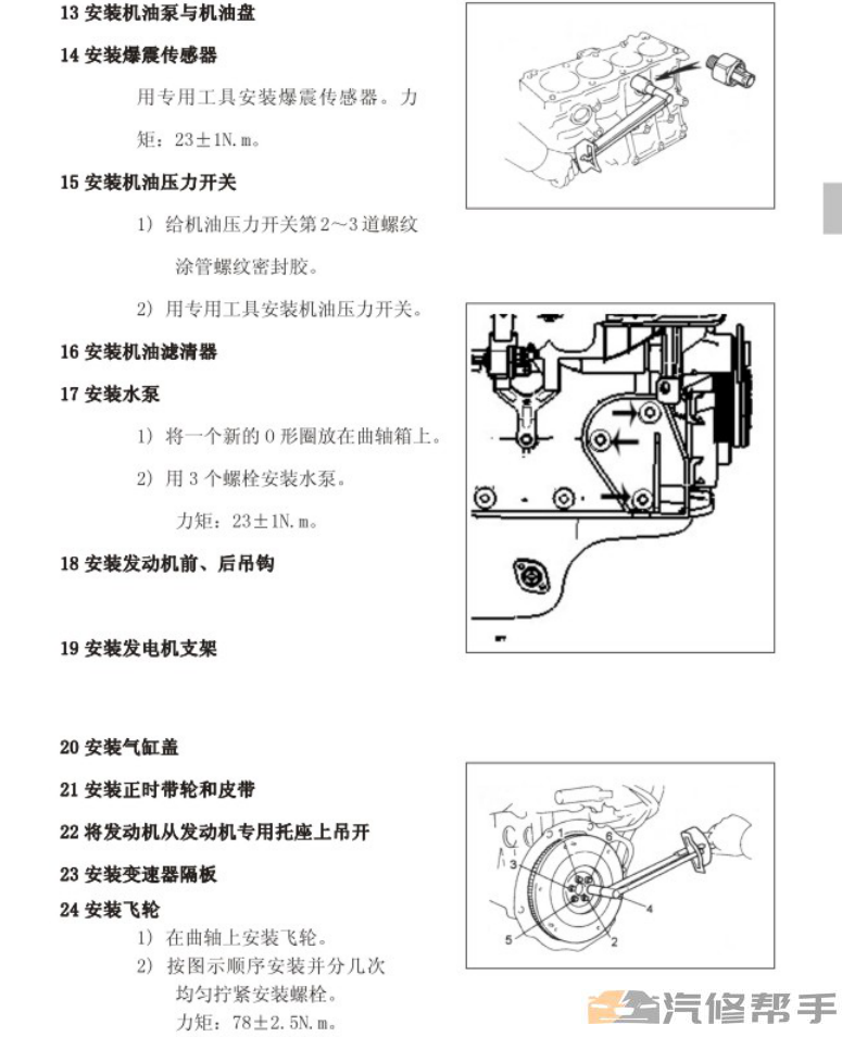 2013 2014年款北汽威旺M20 维修手册电路图线路图资料下载