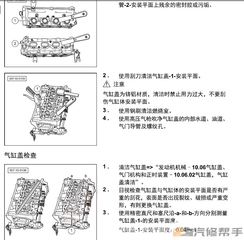 2014年款北汽威旺306维修手册电路图线路图资料下载