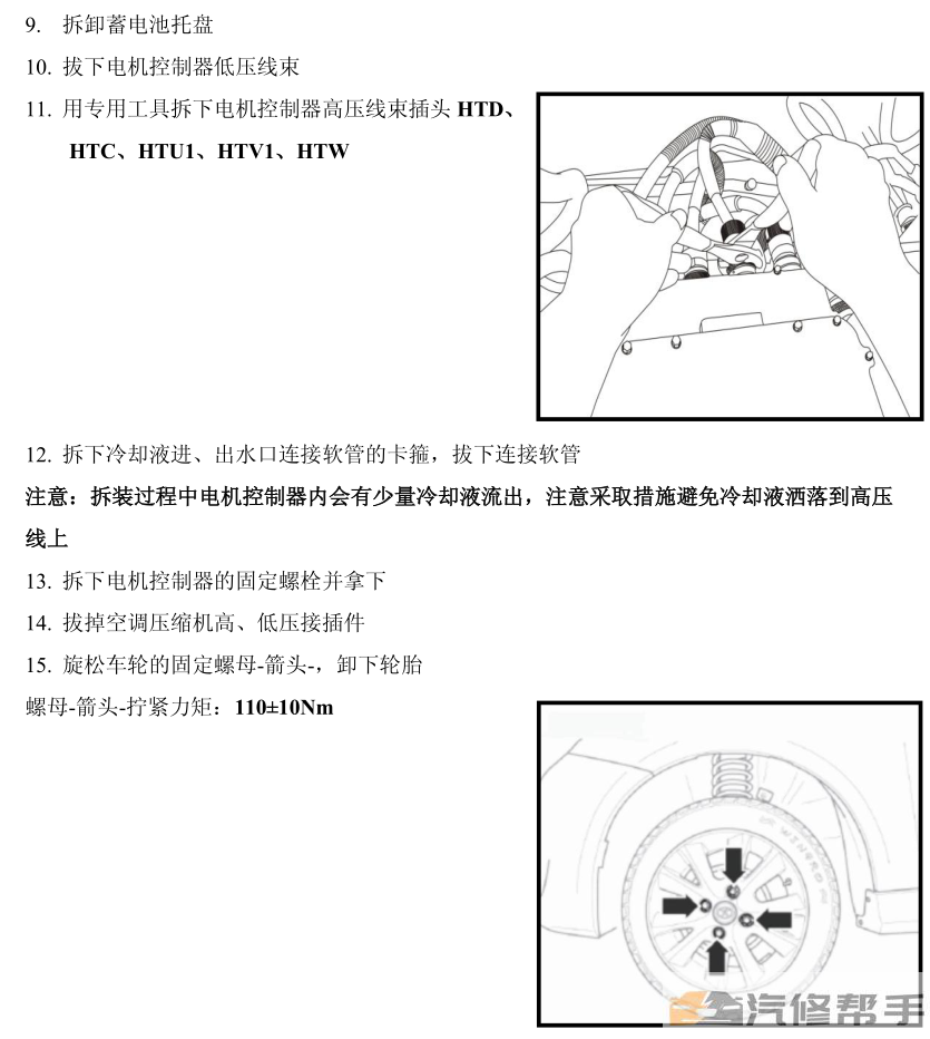 2013 2014年款北汽EV150维修手册资料下载