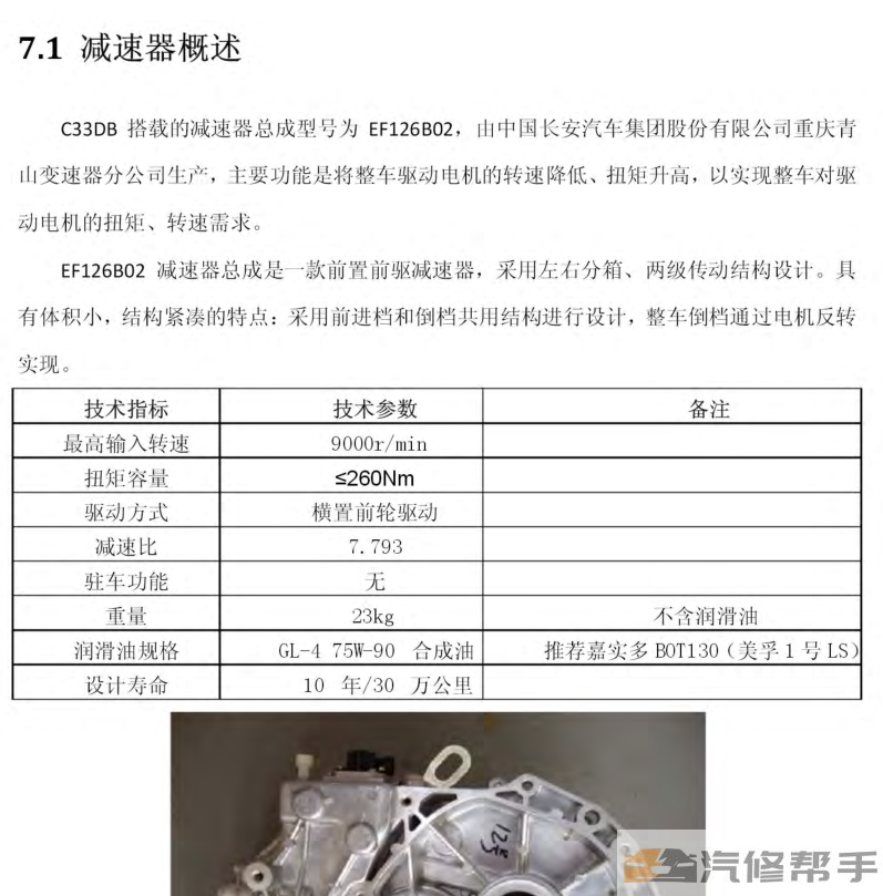 2015年款北汽EV160 EV200维修手册电路图线路图资料下载