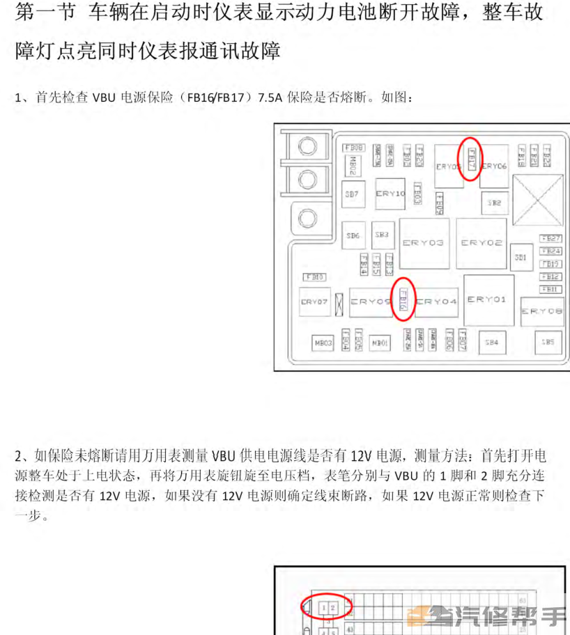 2015年款北汽EV160 EV200维修手册电路图线路图资料下载