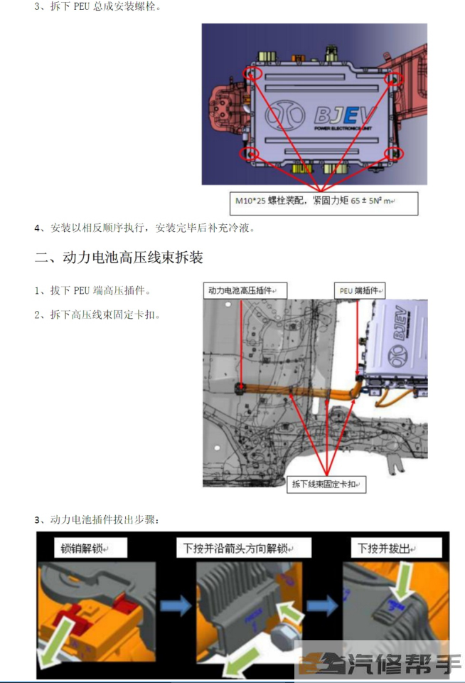 2016年款北汽EU260 EV维修手册电路图线路图资料下载新能源纯电动