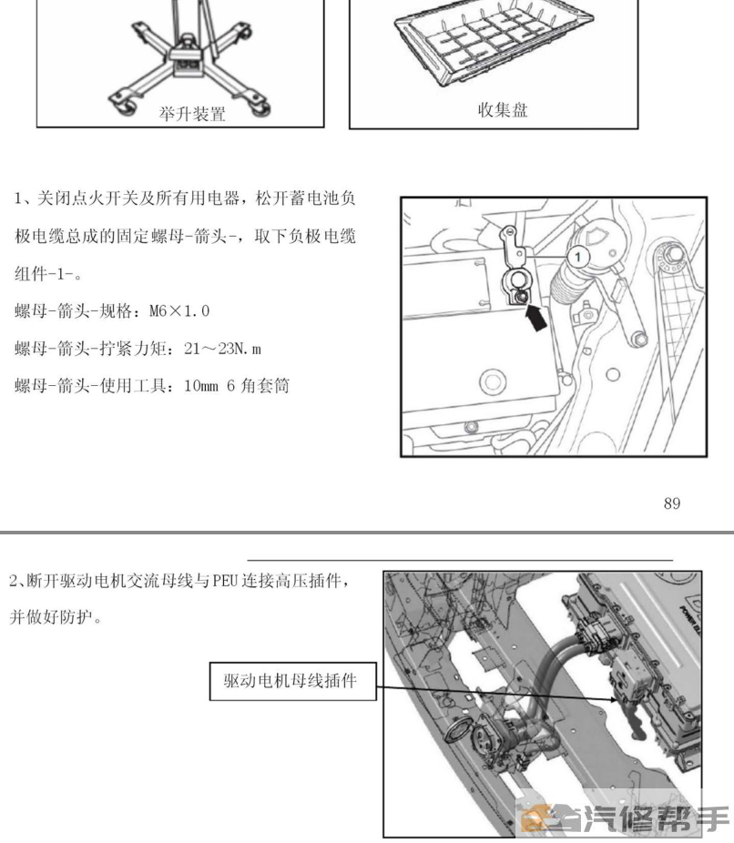 2017年款北汽新能源EU400维修手册电路图线路图资料下载