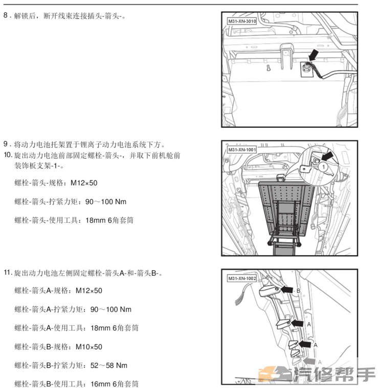 2018年款北汽新能源EU5维修手册电路图线路图资料下载纯电动EV