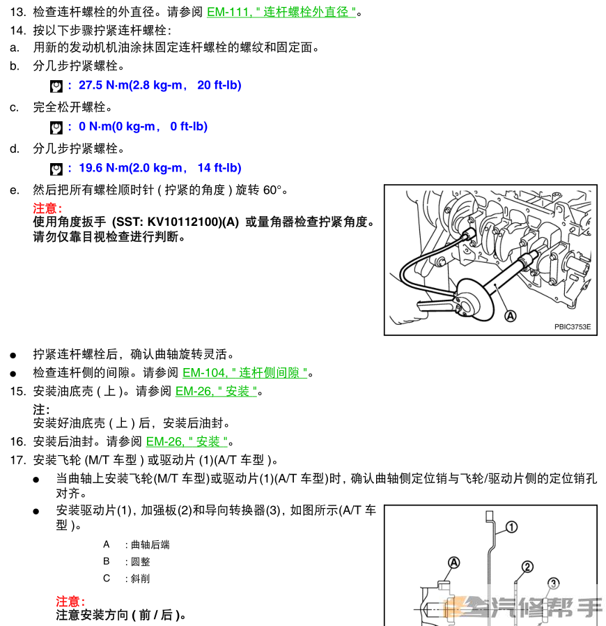 2015年款东风日产启辰D50_R50维修手册电路图线路图资料下载