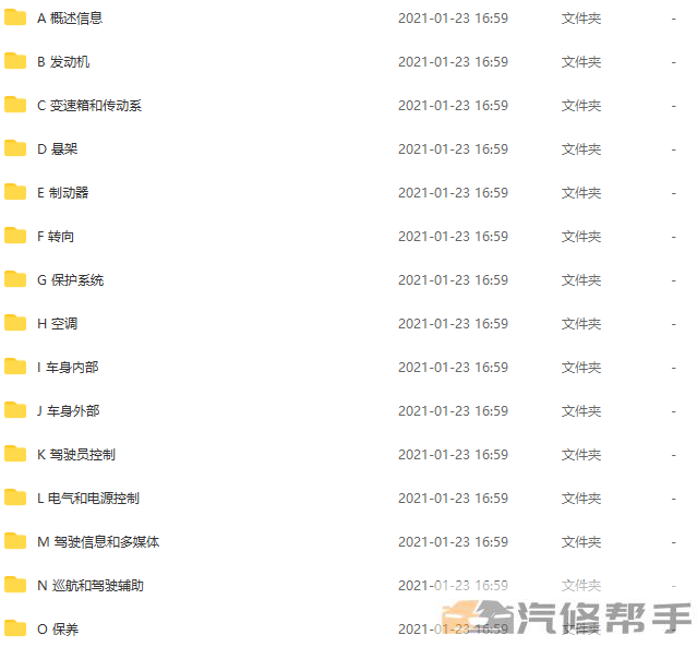 2017年款启辰T90原厂维修手册电路图线路图资料下载