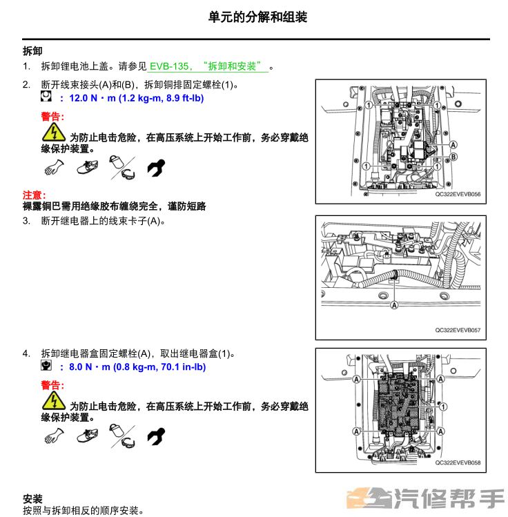 2020年款东风启辰D60EV原厂维修手册电路图线路图资料下载