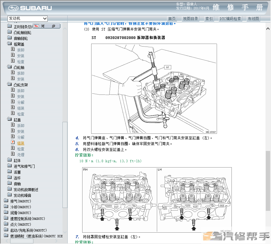 2018年款斯巴鲁森林人原厂维修手册电路图线路图资料下载