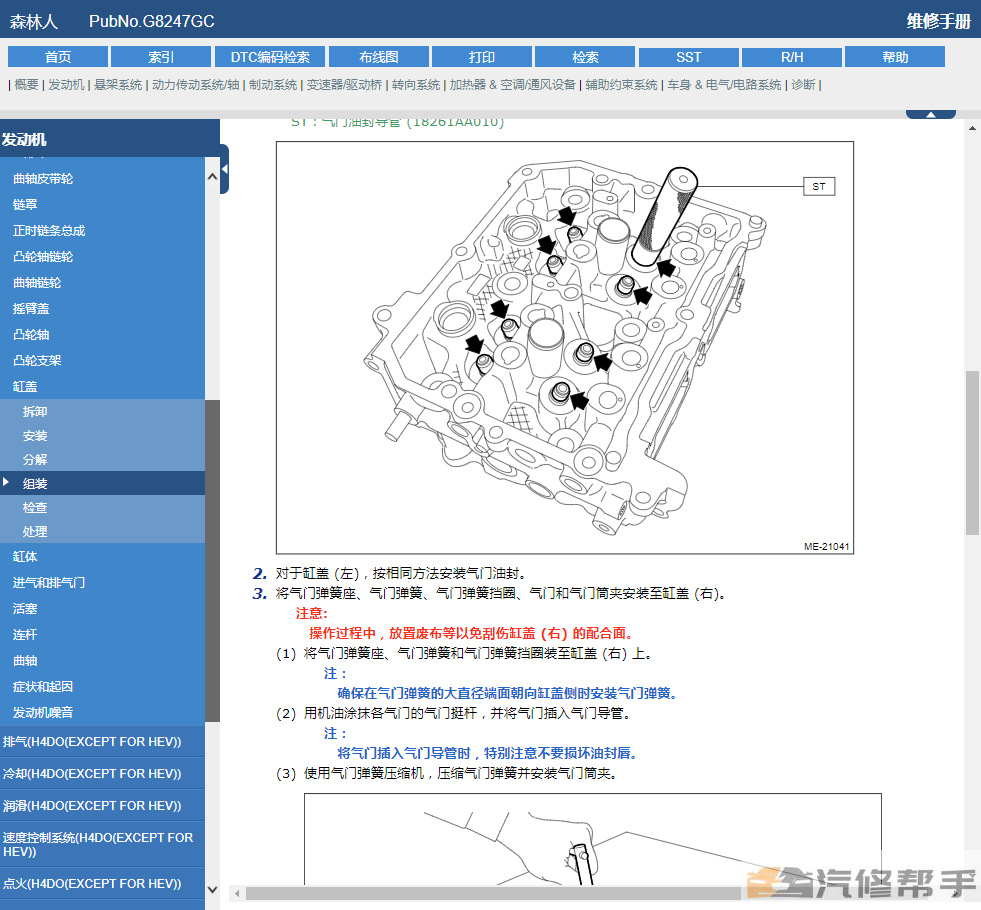2019年款斯巴鲁森林人汽油版混动版原厂维修手册电路图线路图资料下载