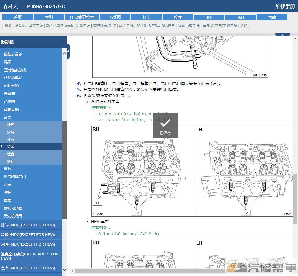 2019年款斯巴鲁森林人汽油版混动版原厂维修手册电路图线路图资料下载
