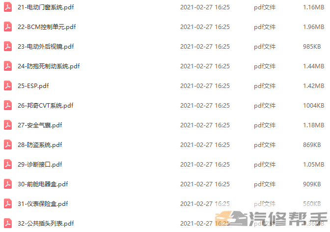 2015年款海马M3原厂电路图线路图资料下载