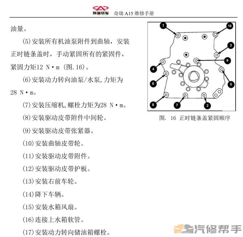 2004年款奇瑞旗云A15 维修手册 电路图资料下载