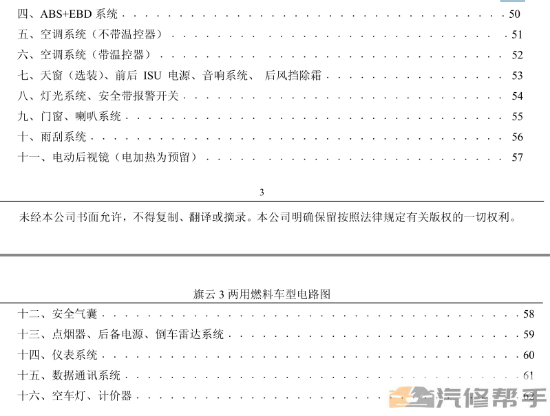 2011-2013年款奇瑞旗云3 CNG 电路图线路图资料下载