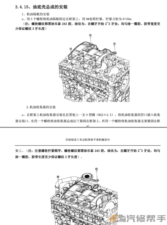 2013 2014年款奇瑞瑞虎5 维修手册 电路图线路图资料下载