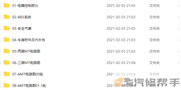 2013年款奇瑞新风云2 维修手册电路图线路图资料下载