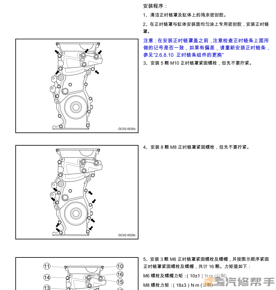 2013年款吉利英伦SX7全车维修手册资料下载含发动机变速箱