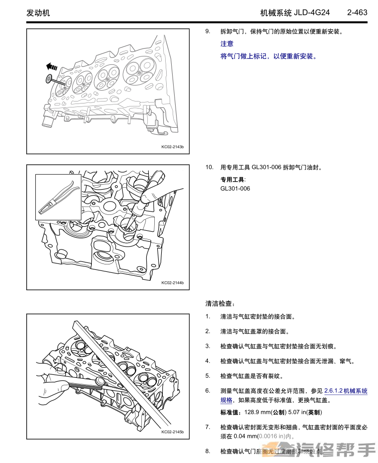 2015-2017年款吉利博瑞原厂维修手册电路图线路图资料下载