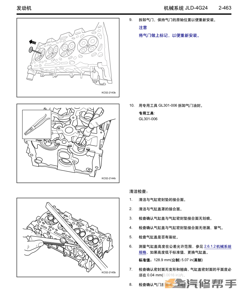 2016-2018年款吉利博越原厂维修手册电路图线路图资料下载