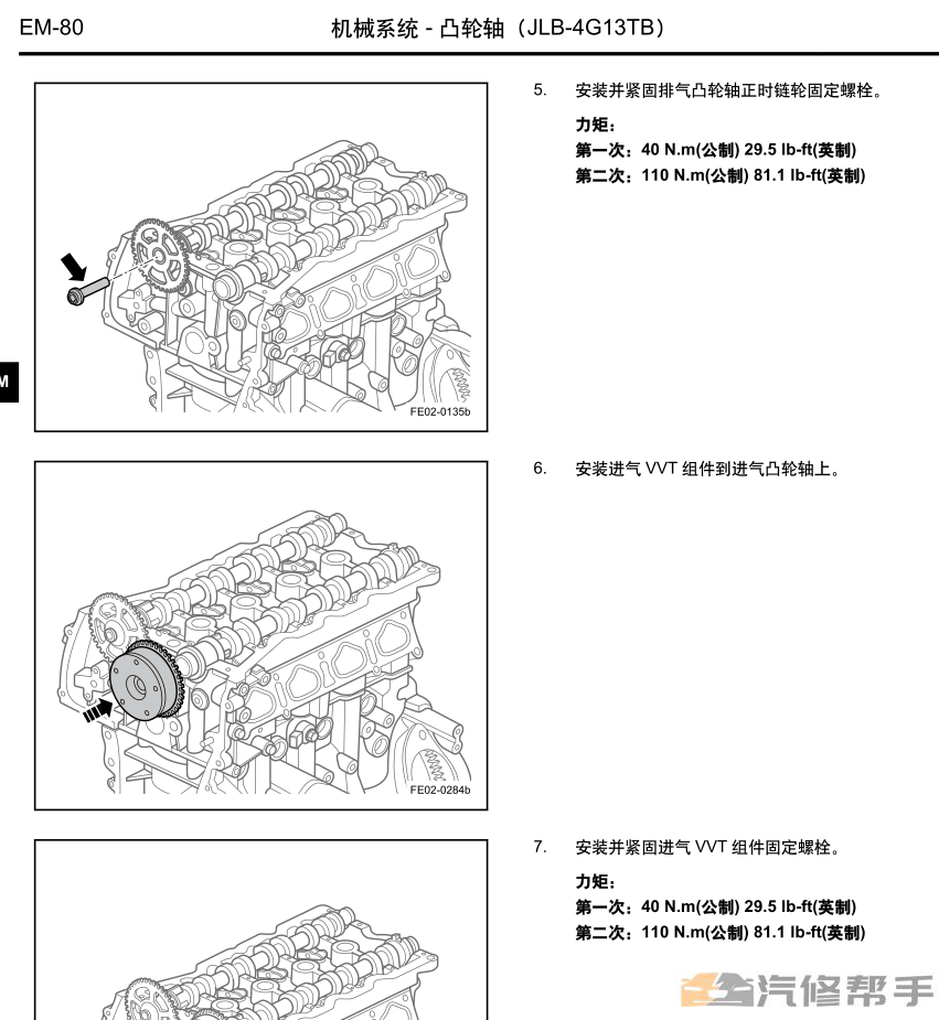 2016 2017年款吉利帝豪GS原厂维修手册电路图线路图资料下载