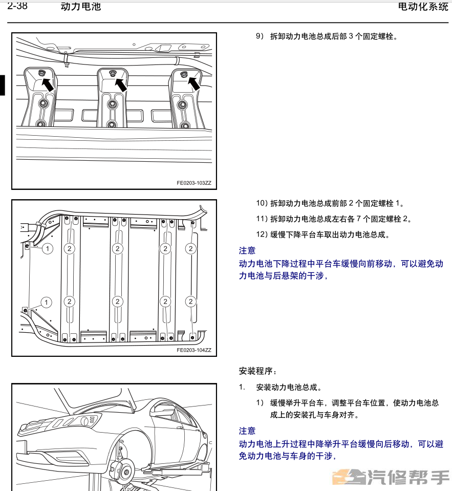 2017 2018年款吉利帝豪EV300原厂维修手册电路图线路图资料下载新能源纯电动