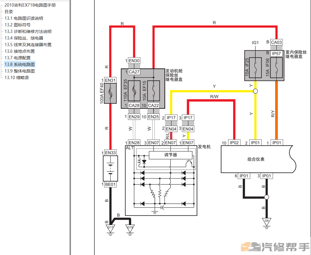 2010年款吉利帝豪EX718原厂电路图线路图资料下载