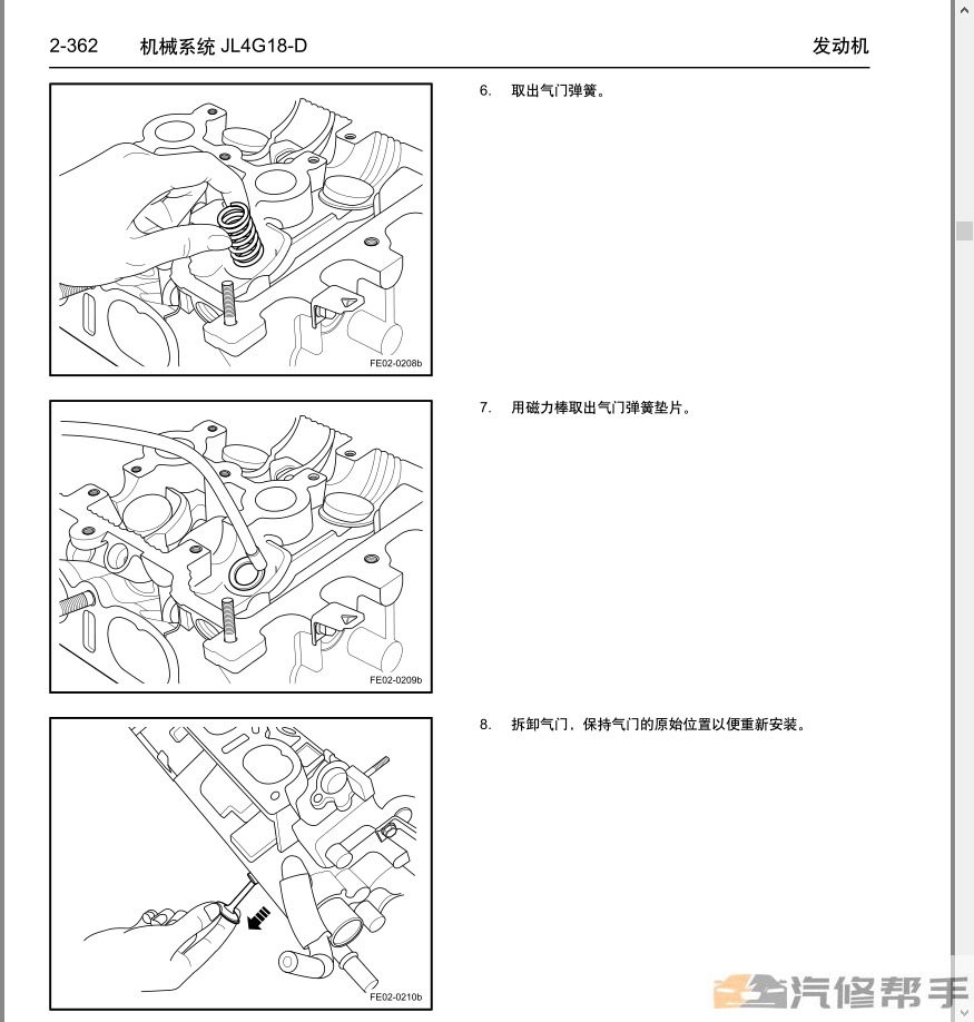 2009年款帝豪EC718 EC715系列维修手册资料下载