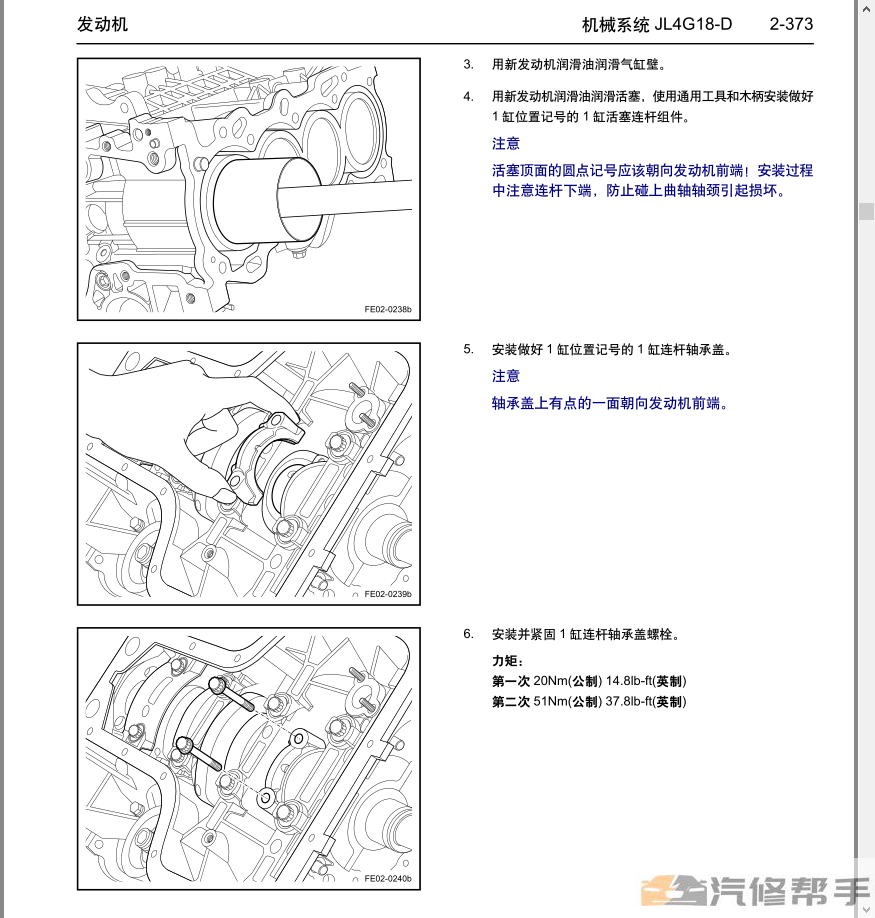 2009年款帝豪EC718 EC715系列维修手册资料下载