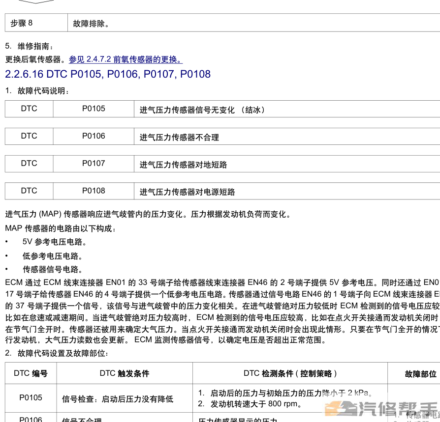 2016-2018年吉利远景X6原厂维修手册电路图线路图资料下载