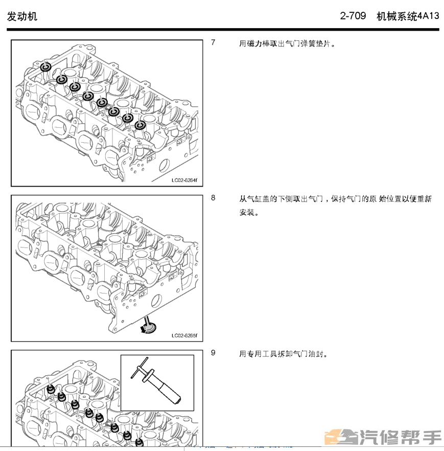 2017年款吉利远景X1原厂维修手册电路图线路图资料下载