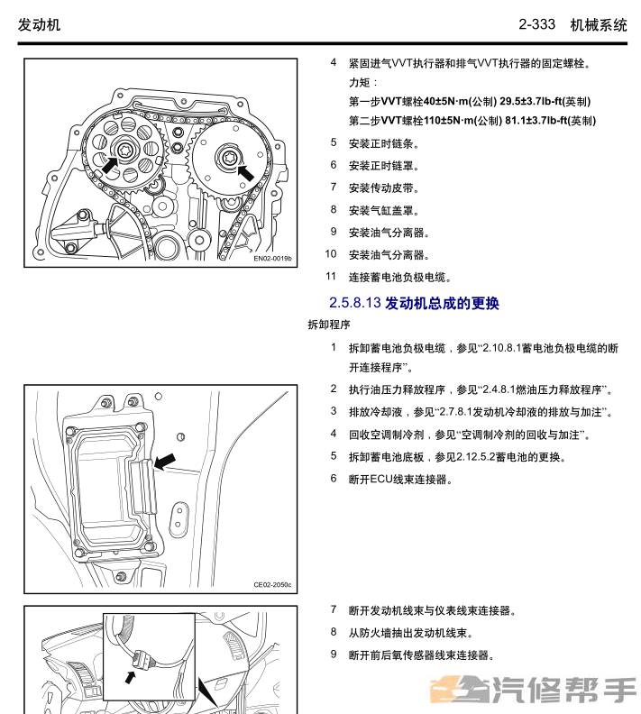2017年款吉利远景X3维修手册电路图线路图资料下载