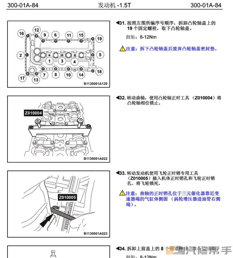 2014年款众泰T600维修手册电路图线路图资料下载