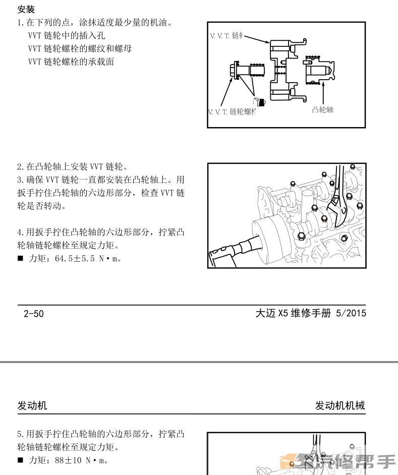2014 2015年款众泰大迈X5原厂维修手册电路图线路图资料下载